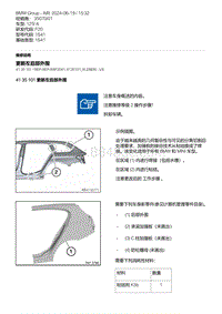 F20底盘125i 8-更新左后部外围