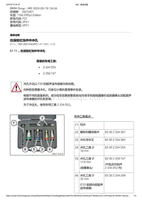 F21底盘116d 3-在保险杠饰件中冲孔