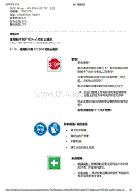 F21底盘116d 5-使用制冷剂 R1234yf 的安全提示