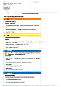 F40底盘128ti 3-拆卸和安装-替换燃油供给管路