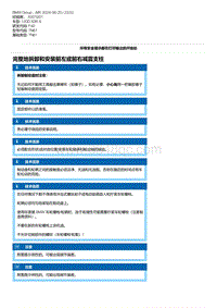 F40底盘120d 2-完整地拆卸和安装前左或前右减震支柱