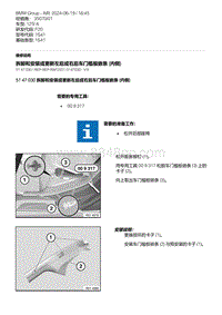 F20底盘125i 3-拆卸和安装或更新左后或右后车门槛板嵌条 内侧 