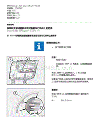 E88敞篷车 5-拆卸和安装或更新左前或右前车门饰件上的把手