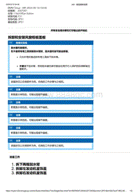 F21底盘116d 6-拆卸和安装风窗框板盖板