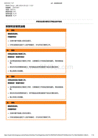 F40底盘128ti 1-拆卸和安装燃油箱