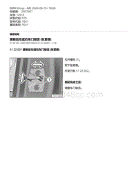 F20底盘125i 2-更新后左或右车门锁舌 张紧楔 