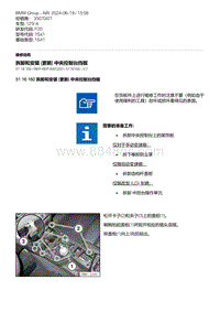 F20底盘125i 15-拆卸和安装 更新 中央控制台挡板