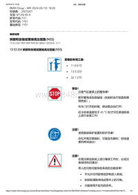 F21底盘M135i 6-拆卸和安装或更换高压管路 N55 