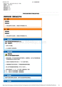 F40底盘128ti 1-拆卸和安装- 更新油压开关