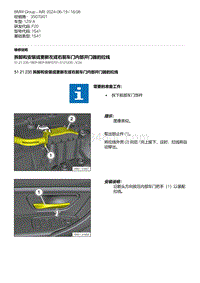 F20底盘125i 13-拆卸和安装或更新左或右前车门内部开门器的拉线