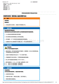 F40底盘128ti 3-拆卸和安装 - 更新偏心轴的调整马达