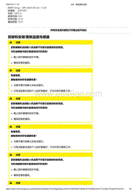 F40底盘128ti 11-拆卸和安装-更新温度传感器