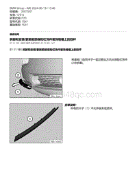 F20底盘125i 9-拆卸和安装-更新前部保险杠饰件装饰格栅上的挡杆