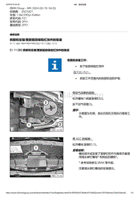 F21底盘116d 5-拆卸和安装-更新前部保险杠饰件的架梁