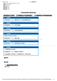 F40底盘128ti 9-完整更新左支撑架 （工时数规定不包括矫直机）（工时数规定不包括底盘测量）