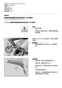 E88敞篷车 8-拆卸和安装或更新左或右前车顶柱 A 柱 的饰件