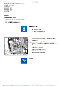 F21底盘114i 1-更新供电模块 N13 