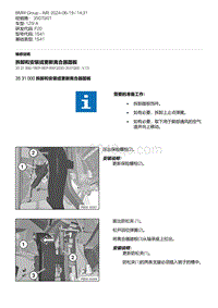 F20底盘125i 1-拆卸和安装或更新离合器踏板