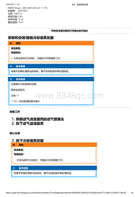 F40底盘128ti 4-拆卸和安装-替换冷却液蒸发器