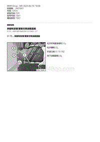 F20底盘125i 13-拆卸和安装-更新左侧油箱盖板