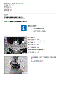 F20底盘125i 1-更新变速箱支座的橡胶支座 N13 