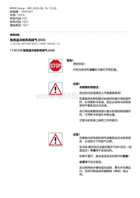 F20底盘125i 7-给高温冷却系统排气 B48 