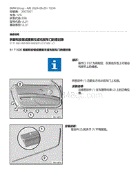 E88敞篷车 5-拆卸和安装或更新左或右前车门的密封条