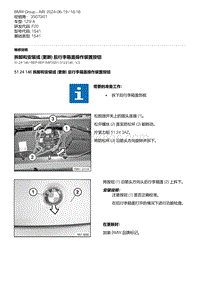 F20底盘125i 7-拆卸和安装或 更新 后行李箱盖操作装置按钮