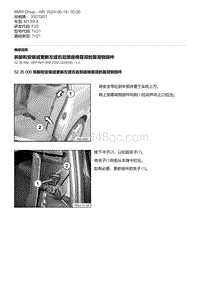 F20底盘M135I 4-拆卸和安装或更新左或右后部座椅靠背的靠背侧部件