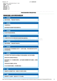 F40底盘128ti 1-替换差速器上的左侧径向密封环