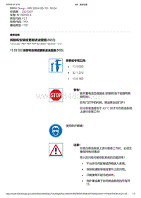 F21底盘M135i 6-拆卸和安装或更新进油管路 N55 