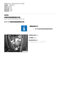 F20底盘M135I 11-拆卸和安装或更新备份天线