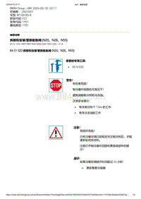 F21底盘M135i 4-拆卸和安装-更新膨胀阀 N20 N26 N55 