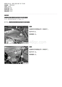 F20底盘125i 1-拆卸和安装-更新发动机室内左或右盖板