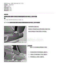 F20底盘125i 13-拆卸和安装-更新左侧或右侧前部座椅 标准-电动 上的外部盖板