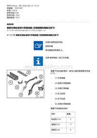 F20底盘125i 15-更新左侧纵梁和行李箱底板 左侧侧围和尾板已拆下 