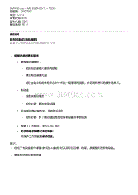 F20底盘125i 29-后制动器的售后服务