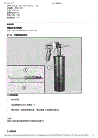 F40底盘128ti 35-空腔防腐剂喷枪