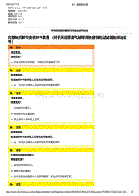 F40底盘128ti 1-完整地拆卸和安装排气装置 （对于无前部废气触媒转换器-微粒过滤器的柴油型号）