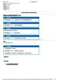 F40底盘128ti 5-更换左边带有加强件的 B 柱