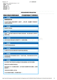 F40底盘128ti 1-更换左侧或右侧摆动轴承 （无底盘测量的工时数规定）