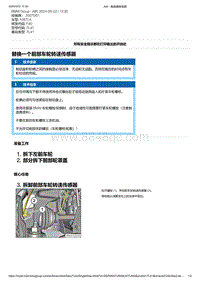 F40底盘128ti 1-替换一个前部车轮转速传感器