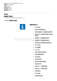 F20底盘125i 1-更换整个短缸体