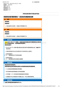 F40底盘128ti 3-拆卸和安装-更新模块 1 发动机传感器电线束