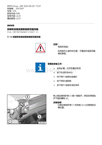 E88敞篷车 1-拆卸和安装或更新前部顶盖饰板