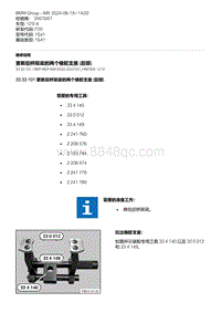 F20底盘125i 2-更新后桥架梁的两个橡胶支座 后部 