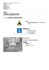 E88敞篷车 14-拆卸和安装 - 更新翻车保护控制器