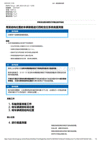 F40底盘128ti 7-用至结构位置的车辆装载进行四轮定位系统底盘测量