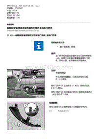 F20底盘125i 7-拆卸和安装-更新左或右前车门饰件上的车门把手