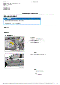 F40底盘128ti 3-调整左前和右前车门